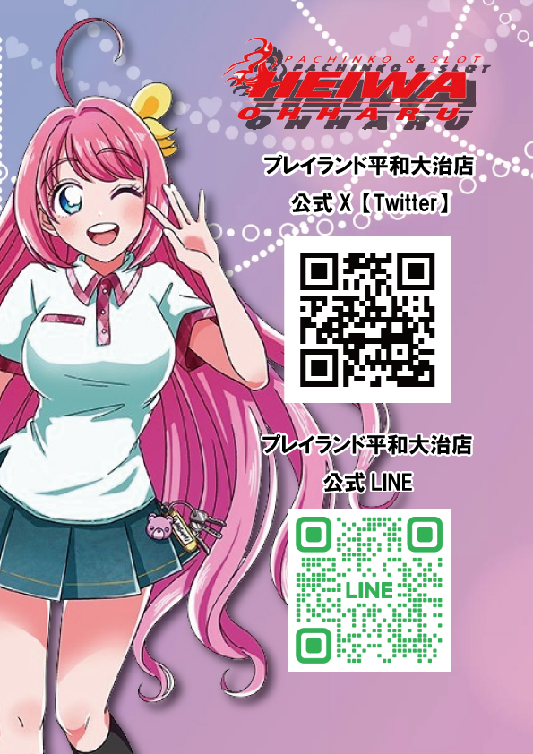 プレイランド平和大治店の最新情報画像