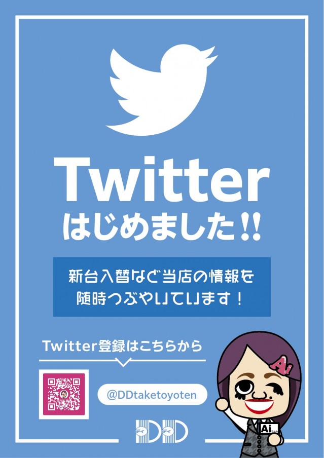 DD武豊店の最新情報画像