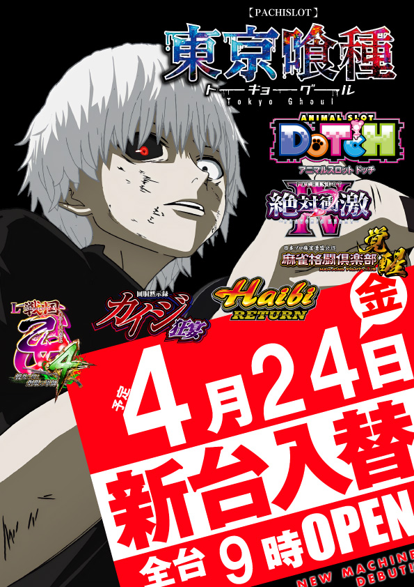 DD武豊店の最新情報画像