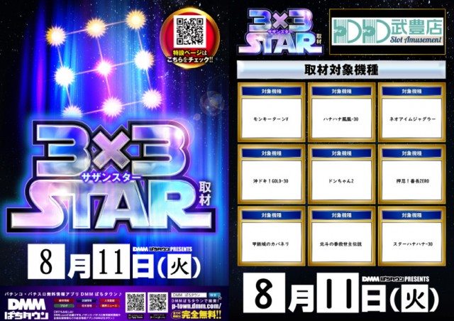 DD武豊店の最新情報画像