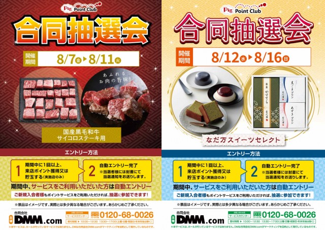 DD武豊店の最新情報画像