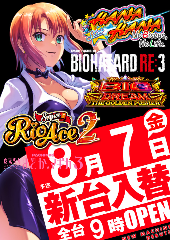 DD武豊店の最新情報画像