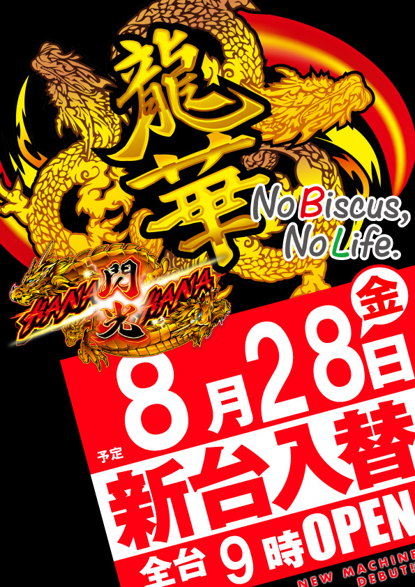 DD武豊店の最新情報画像