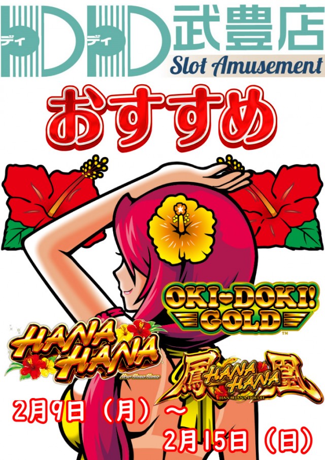 DD武豊店の最新情報画像