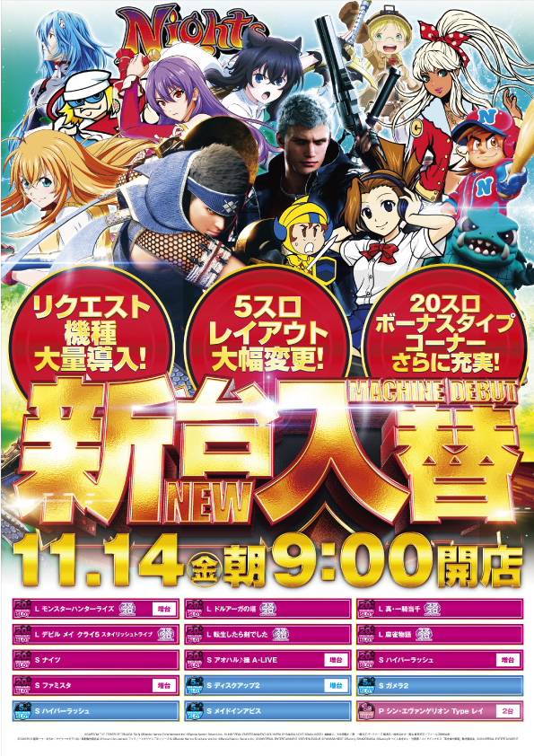 DD武豊店の最新情報画像