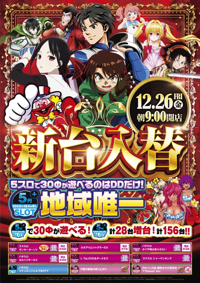 DD武豊店の最新情報画像