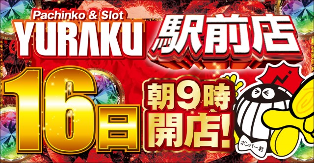 有楽駅前店の最新情報画像