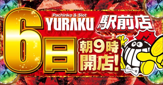 有楽駅前店の最新情報画像