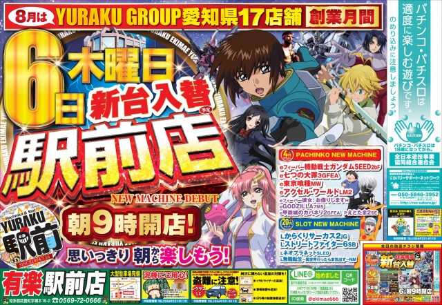 有楽駅前店の最新情報画像