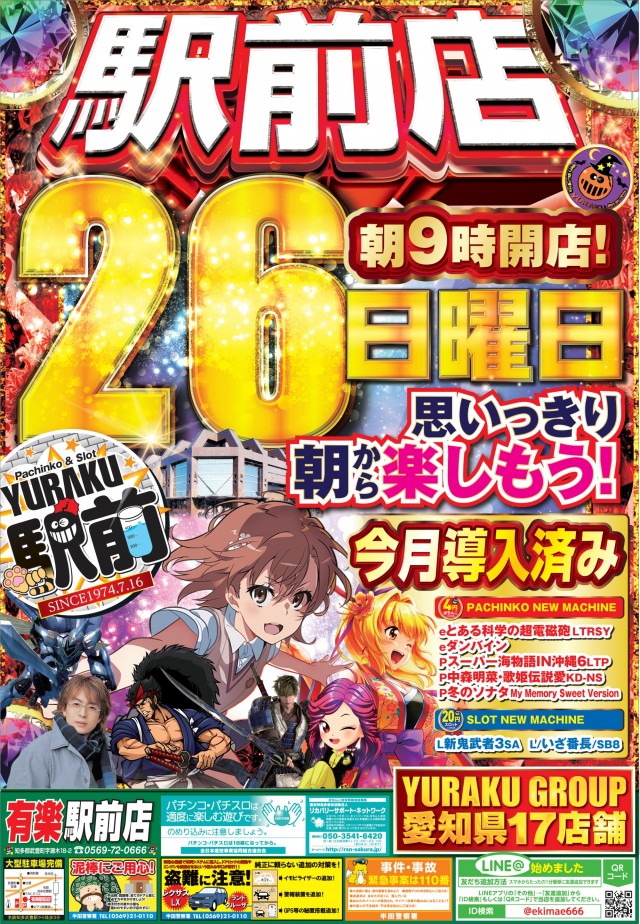 有楽駅前店の最新情報画像