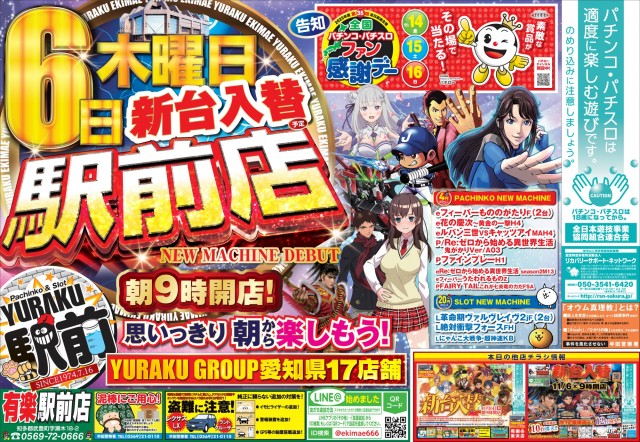 有楽駅前店の最新情報画像