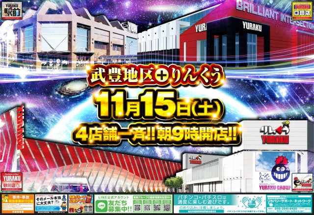 有楽駅前店の最新情報画像