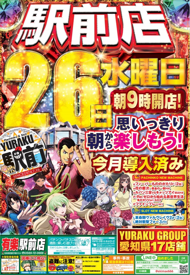 有楽駅前店の最新情報画像