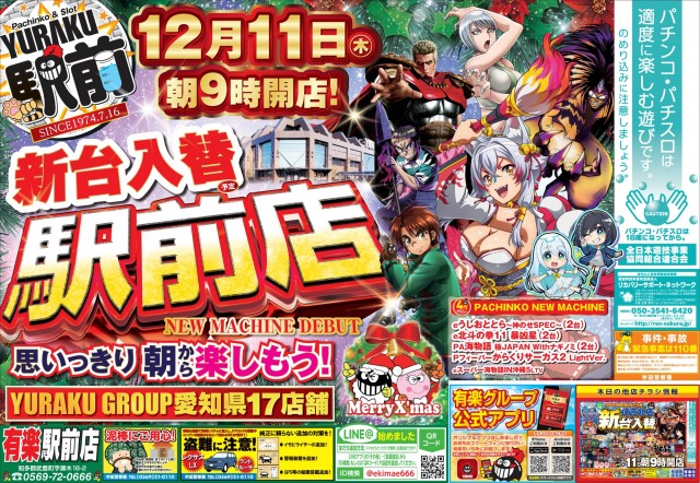 有楽駅前店の最新情報画像