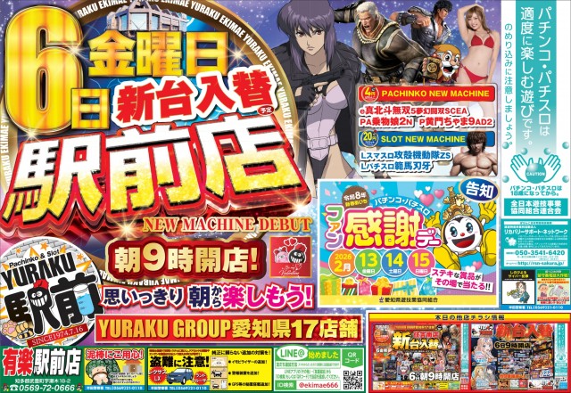 有楽駅前店の最新情報画像