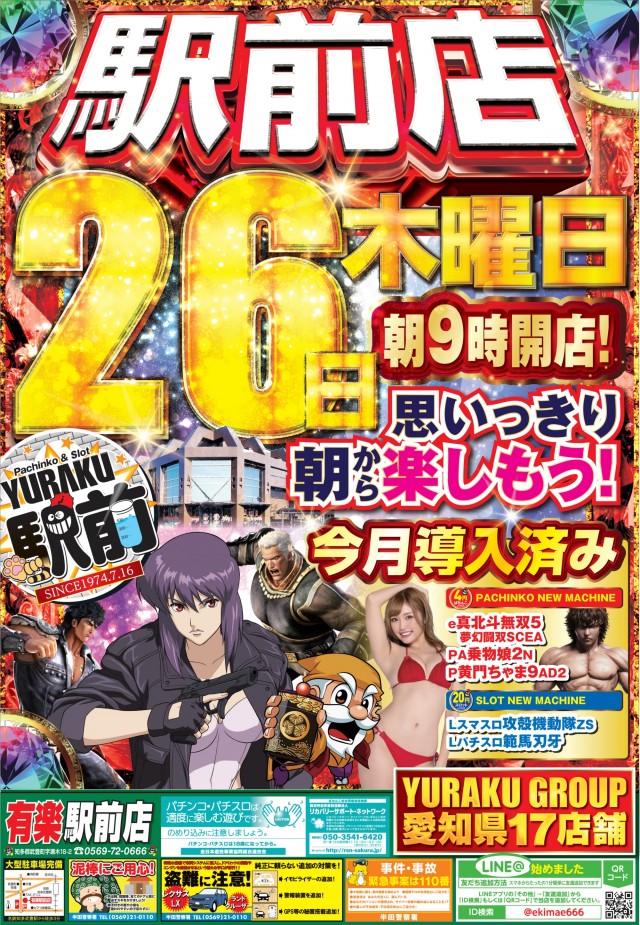 有楽駅前店の最新情報画像