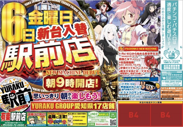 有楽駅前店の最新情報画像