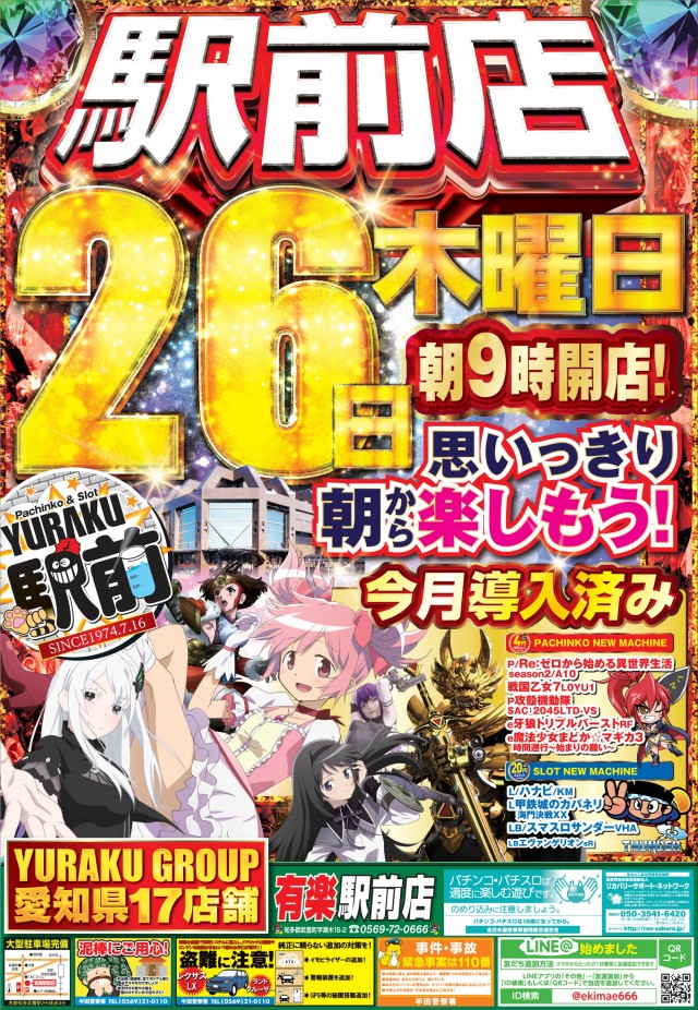 有楽駅前店の最新情報画像