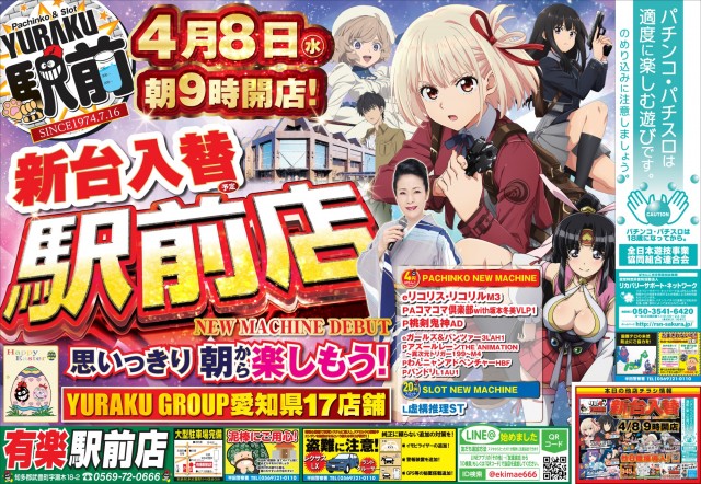 有楽駅前店の最新情報画像