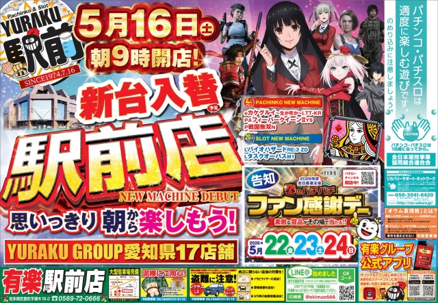 有楽駅前店の最新情報画像