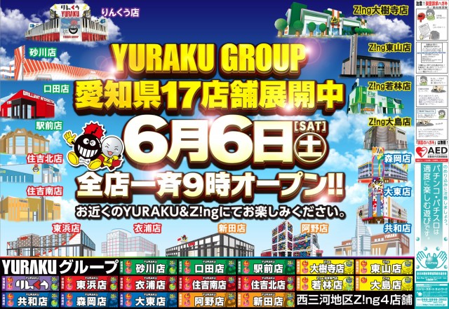 有楽駅前店の最新情報画像
