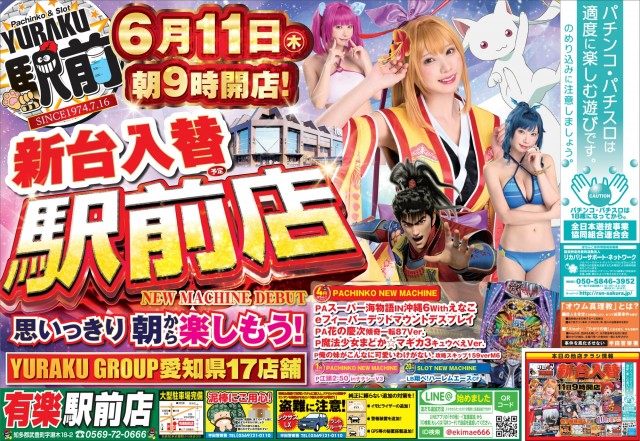 有楽駅前店の最新情報画像