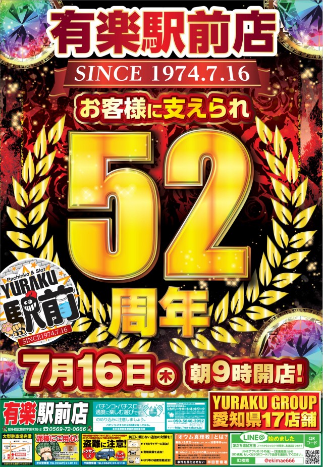 有楽駅前店の最新情報画像