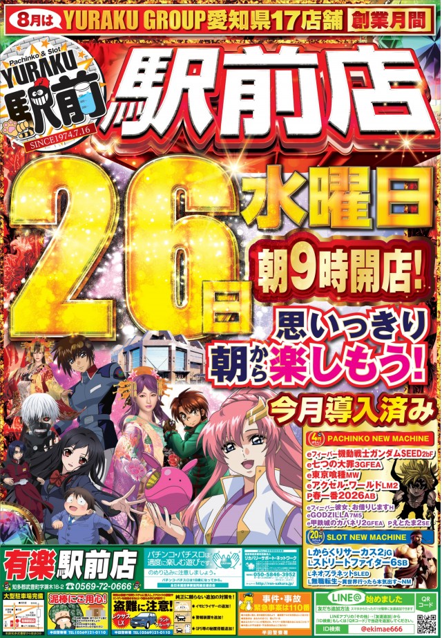 有楽駅前店の最新情報画像