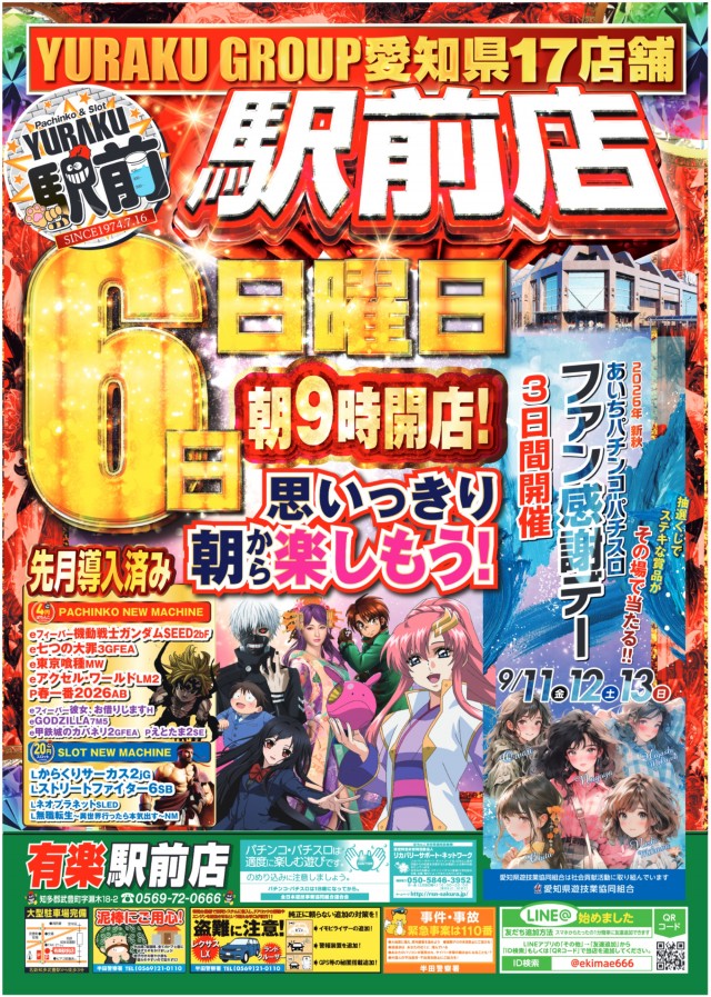 有楽駅前店の最新情報画像
