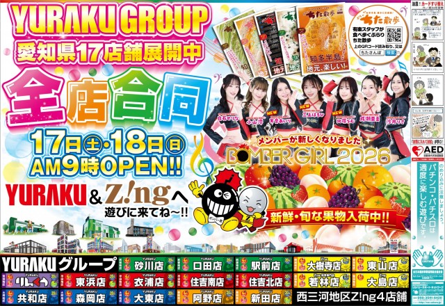 有楽駅前店の最新情報画像