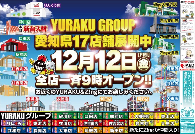 有楽駅前店の最新情報画像