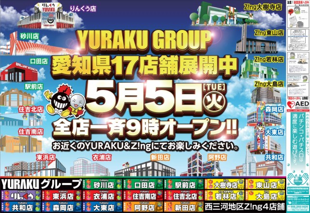 有楽駅前店の最新情報画像