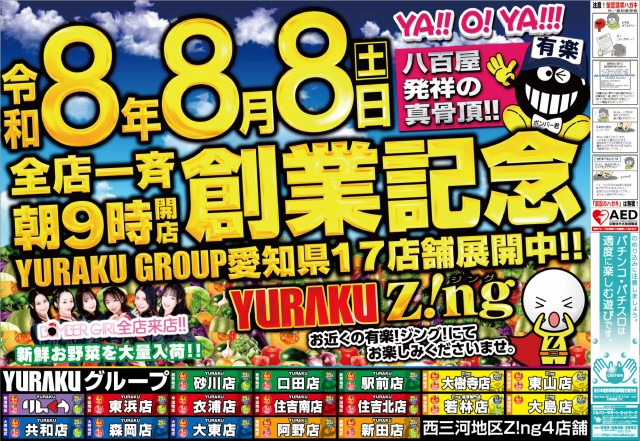 有楽駅前店の最新情報画像