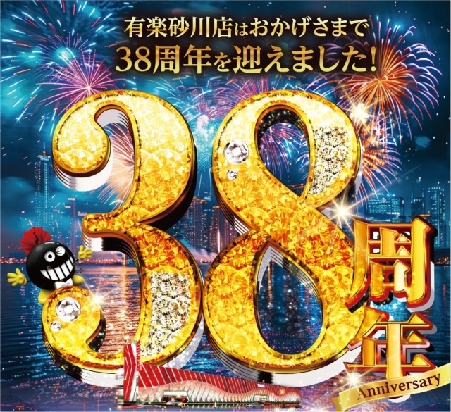 有楽砂川店の最新情報画像