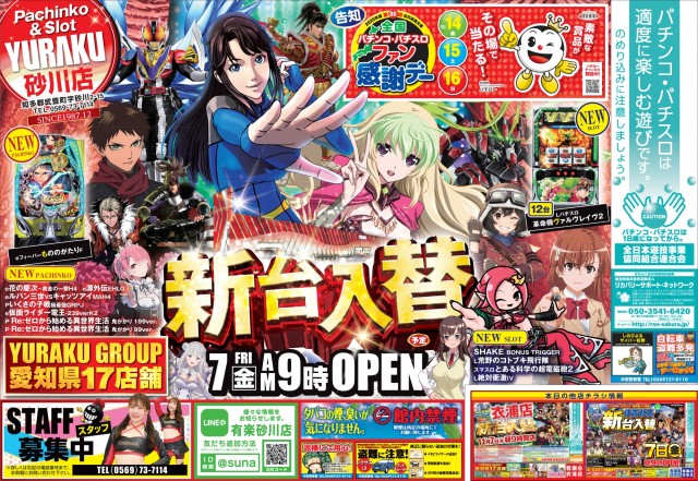 有楽砂川店の最新情報画像