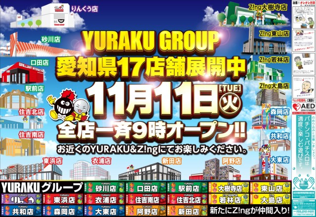 有楽砂川店の最新情報画像