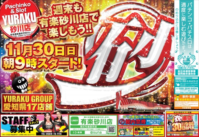 有楽砂川店の最新情報画像