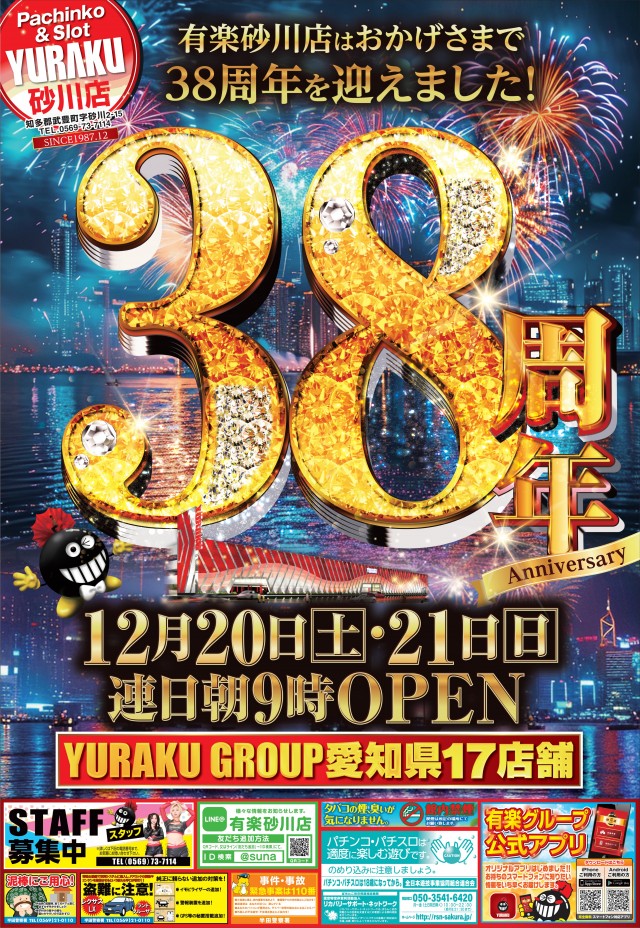 有楽砂川店の最新情報画像