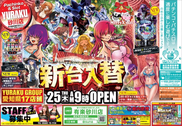 有楽砂川店の最新情報画像