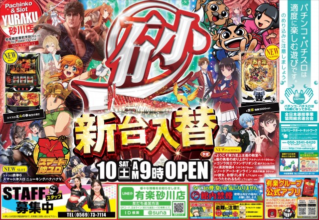 有楽砂川店の最新情報画像