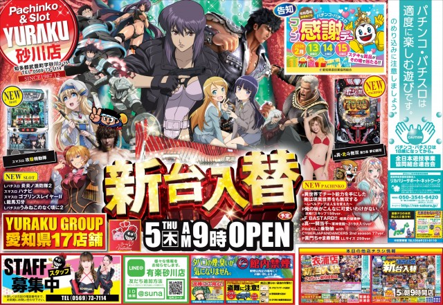 有楽砂川店の最新情報画像