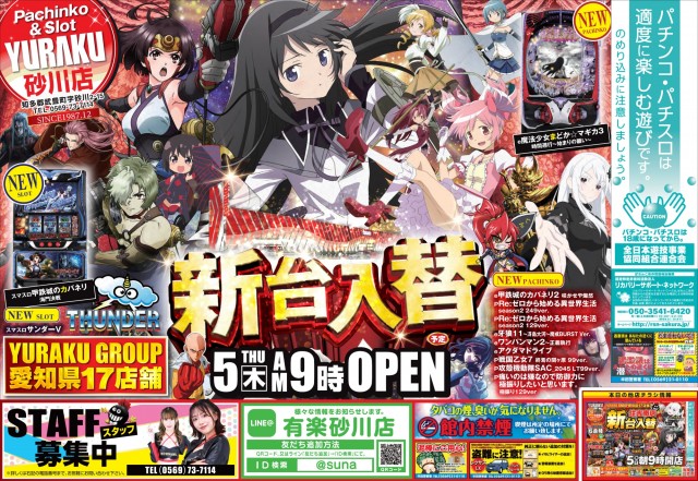 有楽砂川店の最新情報画像