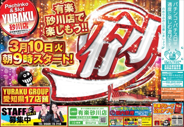 有楽砂川店の最新情報画像