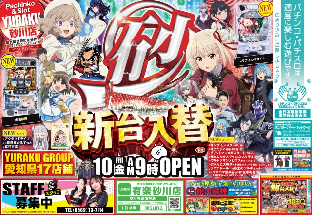 有楽砂川店の最新情報画像