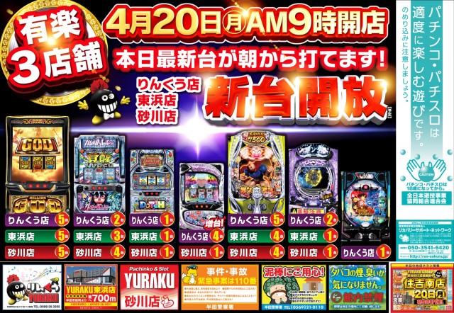 有楽砂川店の最新情報画像