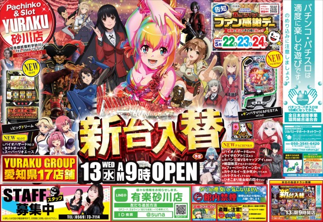 有楽砂川店の最新情報画像