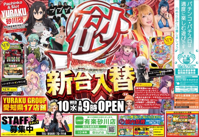 有楽砂川店の最新情報画像