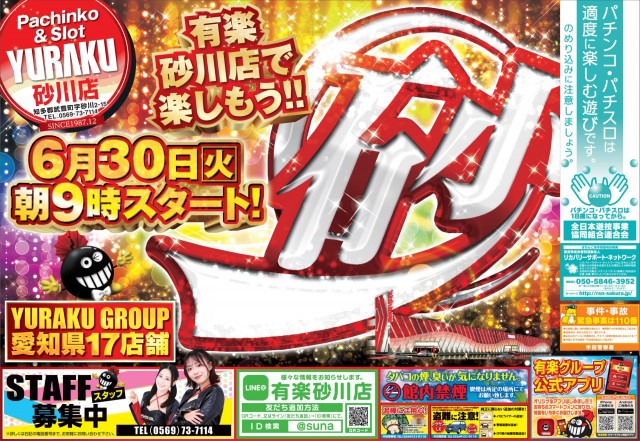 有楽砂川店の最新情報画像