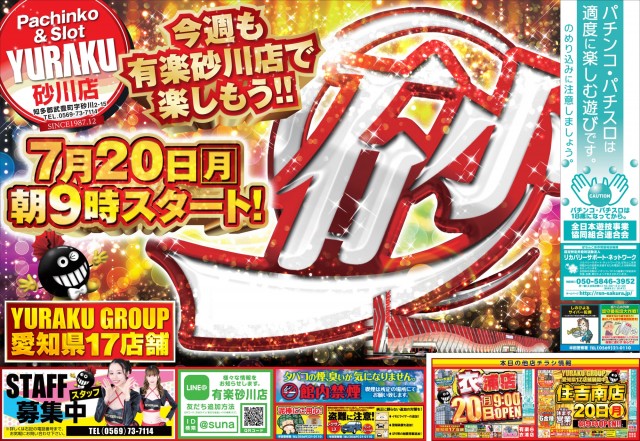 有楽砂川店の最新情報画像