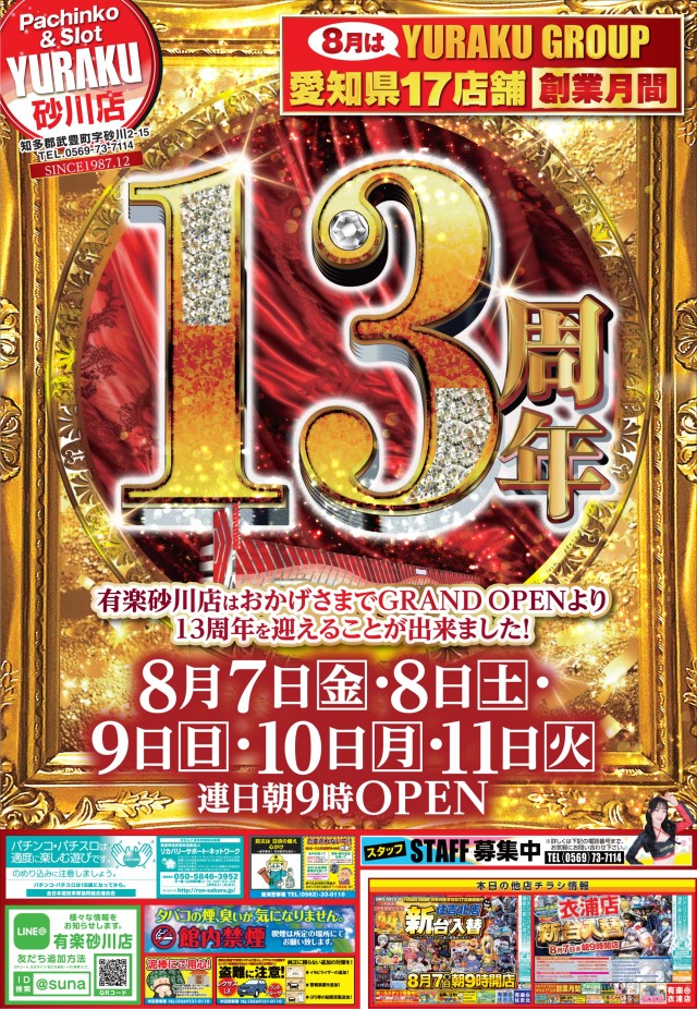 有楽砂川店の最新情報画像